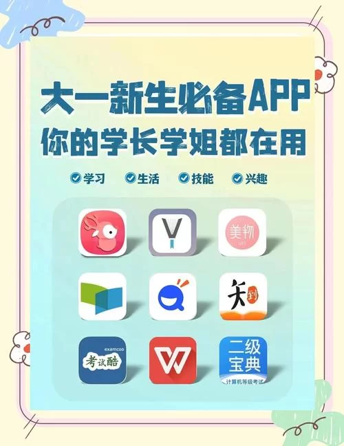 大学时光下载安卓版 校园生活必备应用推荐