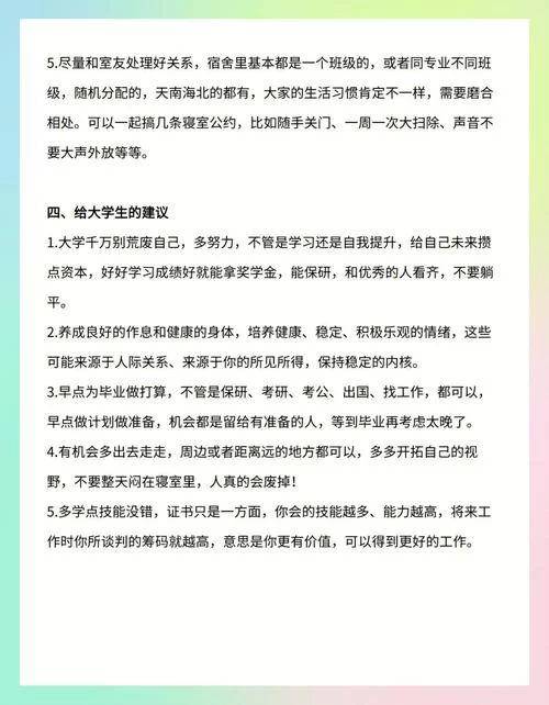 大学时光最新感悟分享 过来人告诉你四年该怎么过