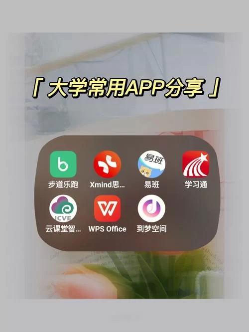 大学生必备app推荐 我的大学生活安卓版实测