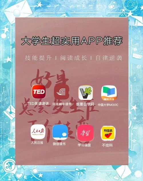 大学生必备app推荐 我的大学生活安卓版实测