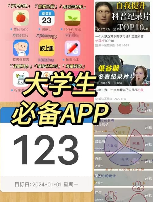 大学生必备app推荐 我的大学生活安卓版实测