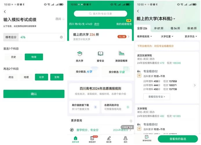 大学生必备app推荐 我的大学生活安卓版实测