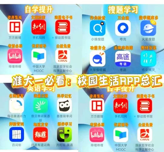 大学生必备app推荐 我的大学生活安卓版实测