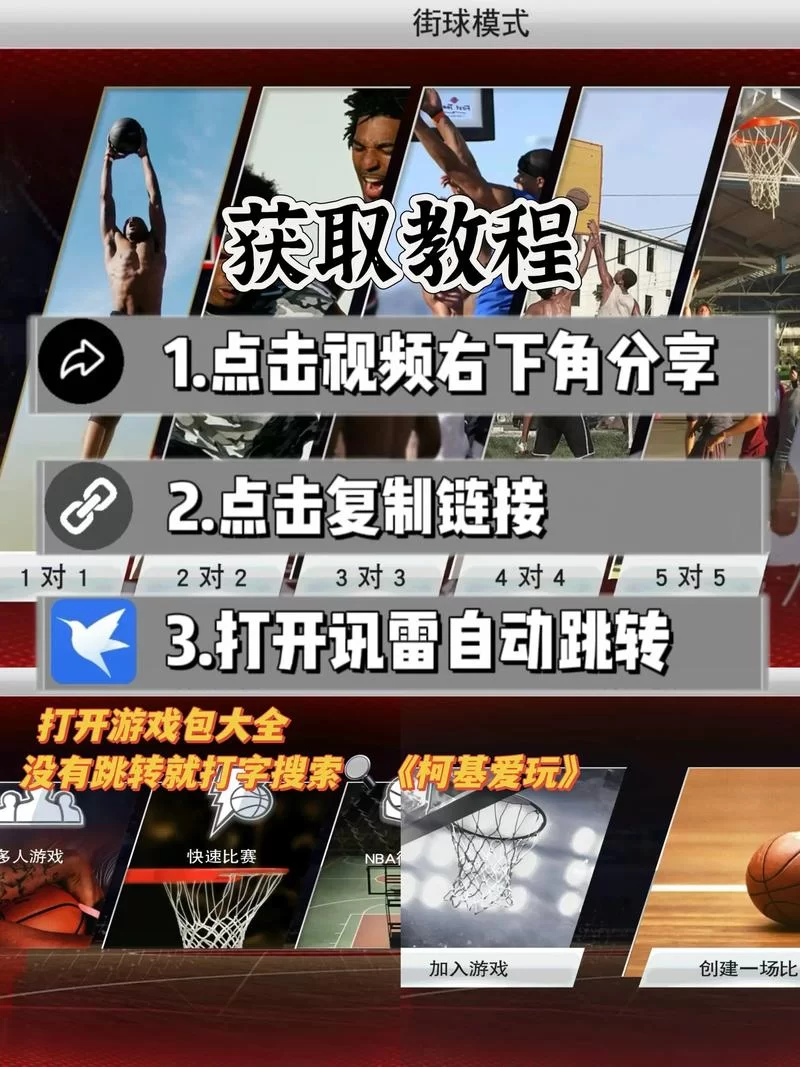 大学篮球巨星安卓汉化版怎么玩 新手快速上手指南