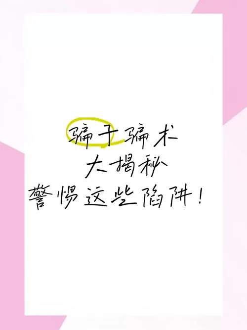 大骗子更新地址揭秘如何识别这些诈骗陷阱