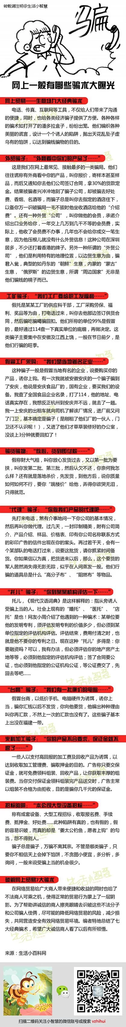 大骗子最新骗术解析 看完再也不会被骗了