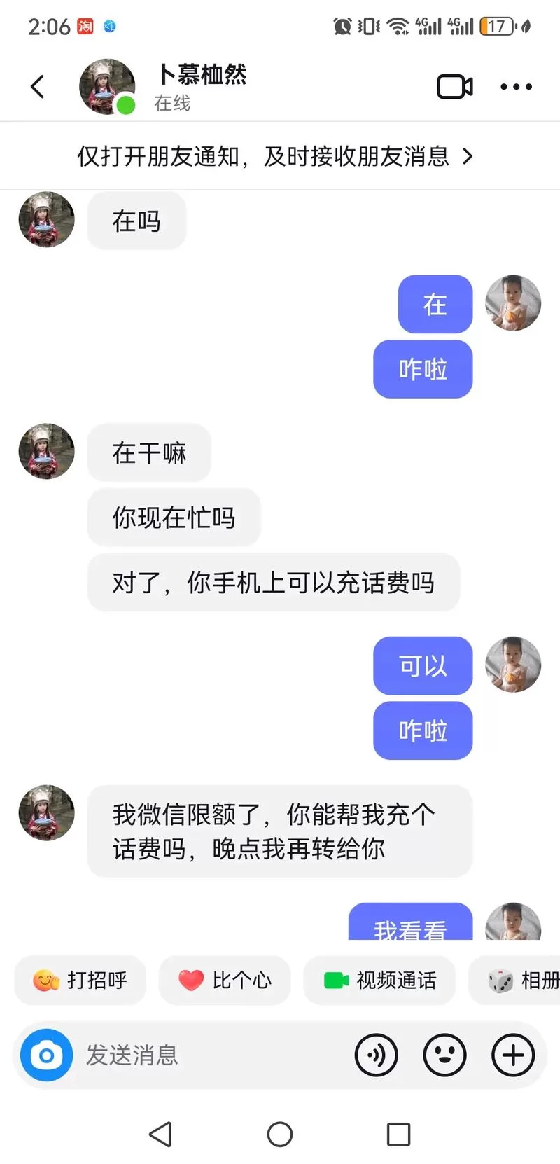大骗子最新骗术解析 看完再也不会被骗了