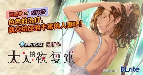 太太的恢复术夺爱篇汉化版下载免费获取方法