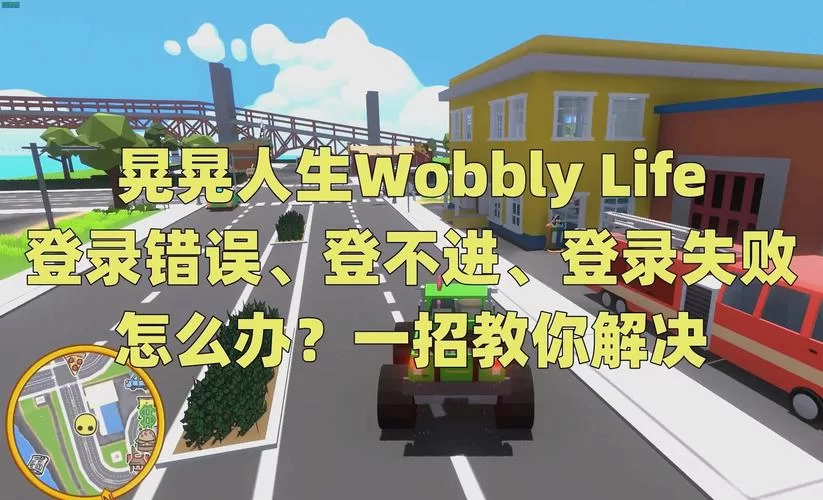 奉课后轮安卓汉化问题解决 常见错误一键修复