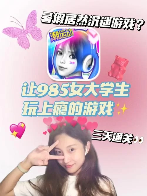 女大学生为何沉迷官方正式版下载最新版游戏