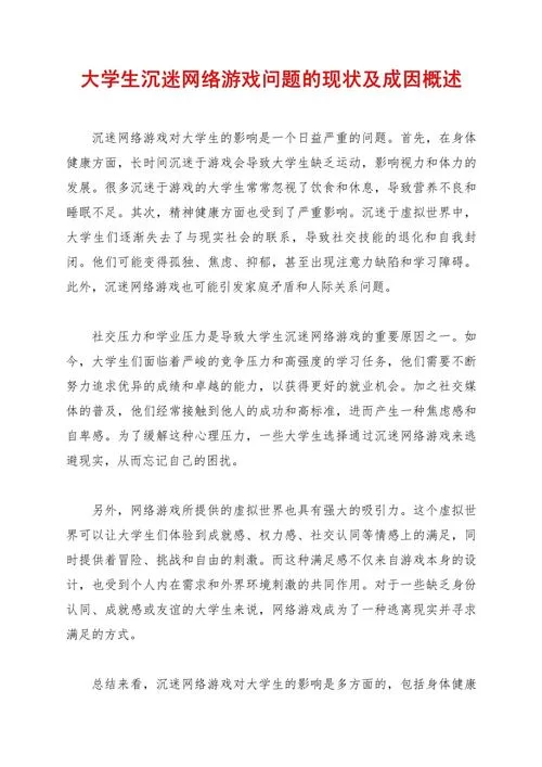 女大学生沉迷最新版本是多少 校园防沉迷措施探讨