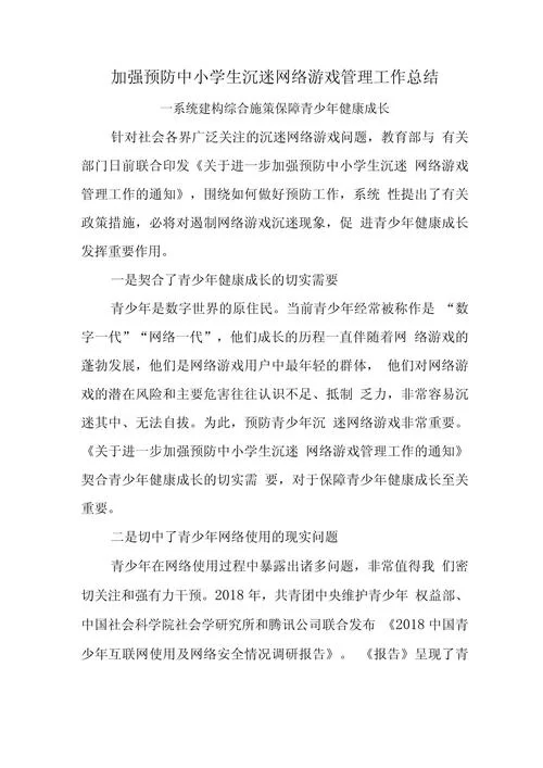 女大学生沉迷最新版本是多少 校园防沉迷措施探讨