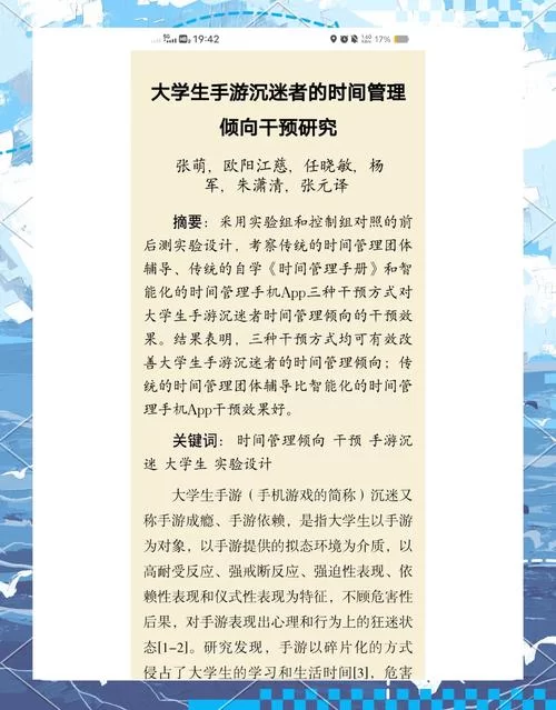 女大学生沉迷最新版本是多少 校园防沉迷措施探讨