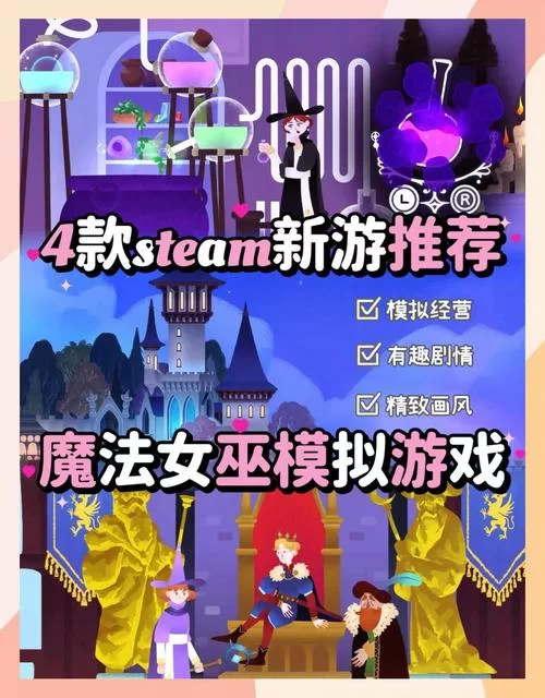 女巫3回归游戏介绍带你体验全新魔法世界