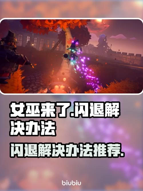 女巫3安卓版下载指南 解决闪退卡顿问题