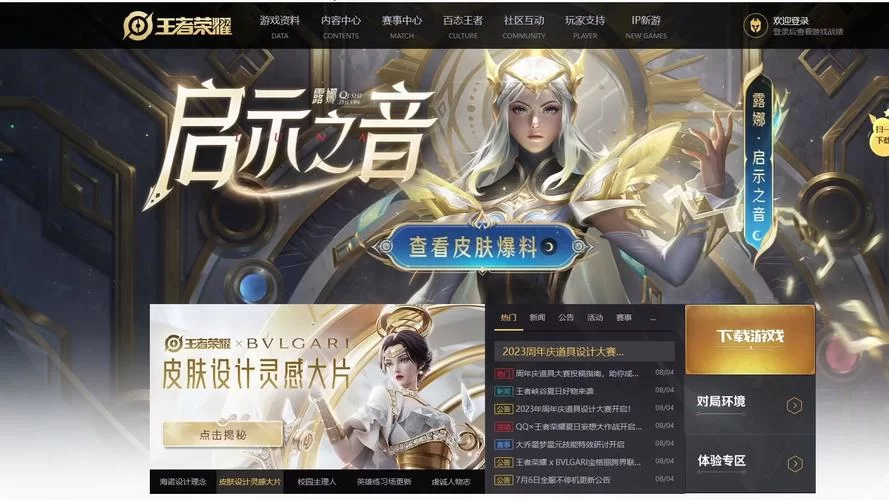 女王的荣耀官方网站玩家社区互动交流平台