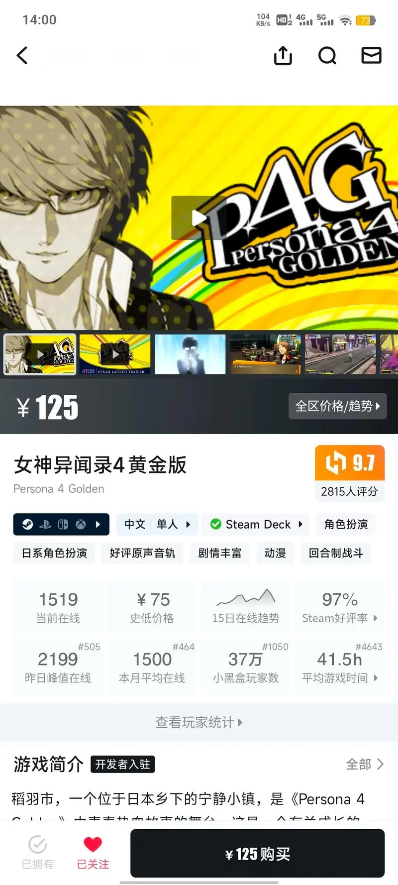 女神异闻录4最新评测 游戏体验到底如何