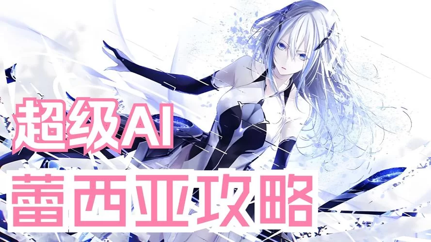 女骑士蕾蒂西亚下载地址大全 安全无广告推荐