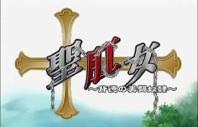 奴隶之书绅士游戏隐藏内容 彩蛋与特殊结局解锁