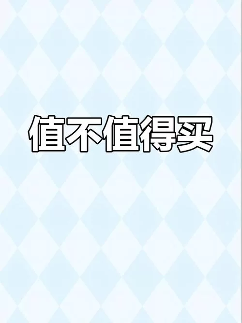 好色小姨最新版本评测 到底值不值得下载