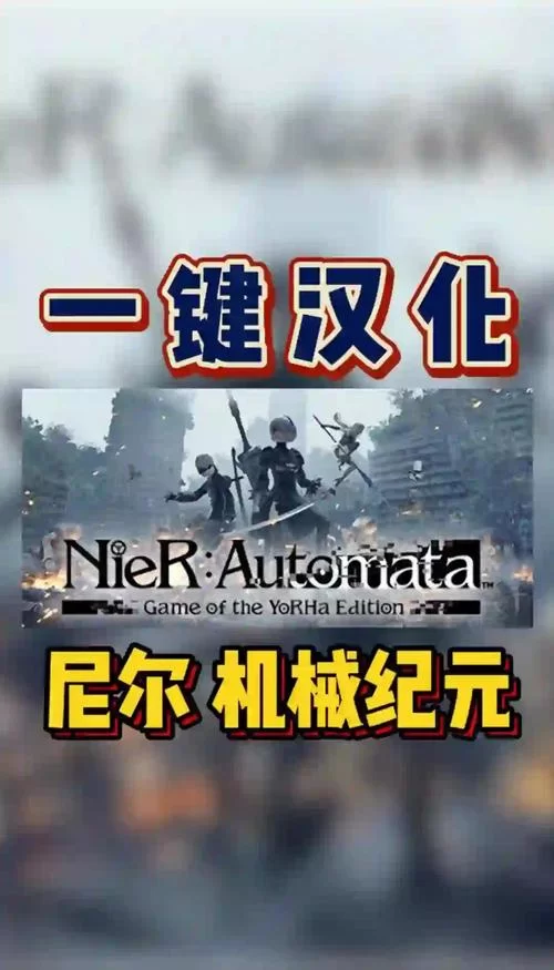 如何下载尼尔机械纪元2K剪辑精品 简单步骤一学就会