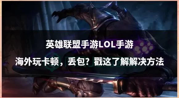 如何解决未来杨过游戏卡顿问题一招搞定