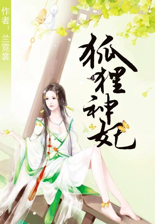 妃神会秘史官方正式版下载最新版一键安装教程