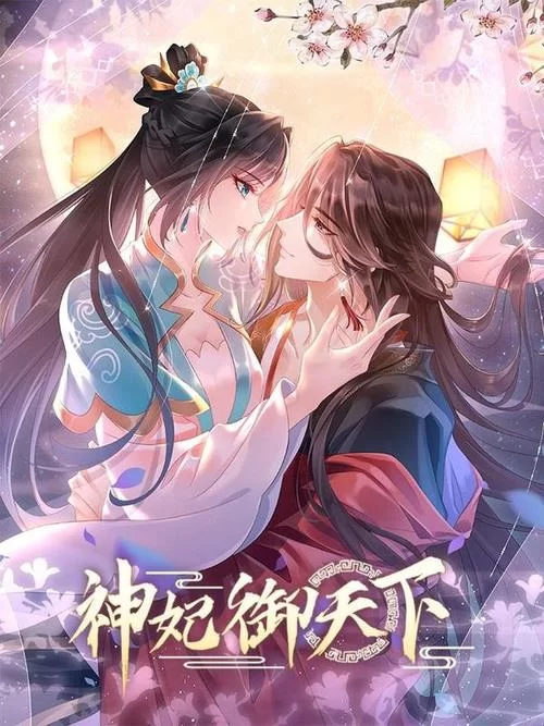 妃神会秘史官方正式版下载最新版一键安装教程