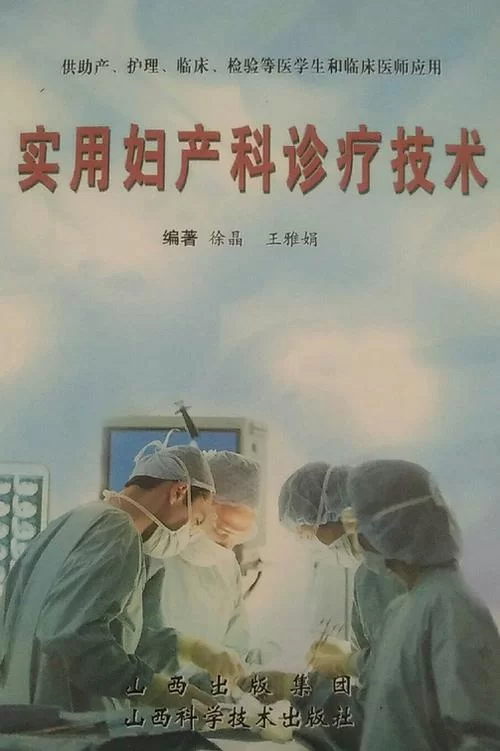 妇科医生如何下载电子书 免费医学书籍获取途径