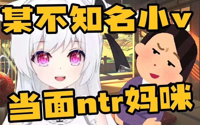 妈妈NTR官方网站资源下载地址在哪找