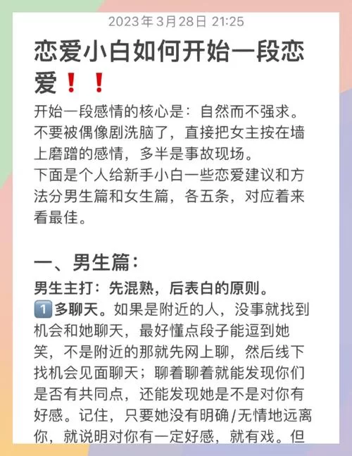 妖狐的恋爱学程最新教程 恋爱小白必看指南
