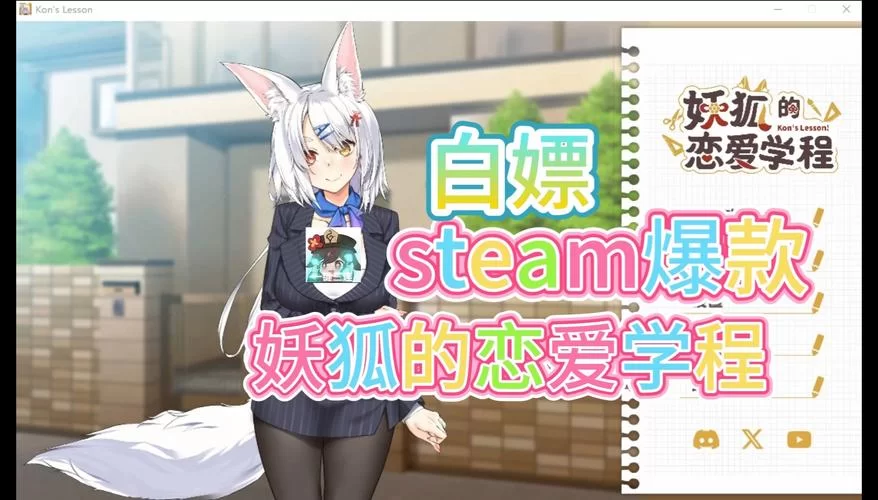 妖狐的恋爱学程绅士游戏玩法 如何快速提升好感度