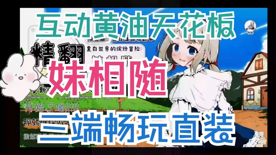 妹相随彩色版安卓游戏特色介绍