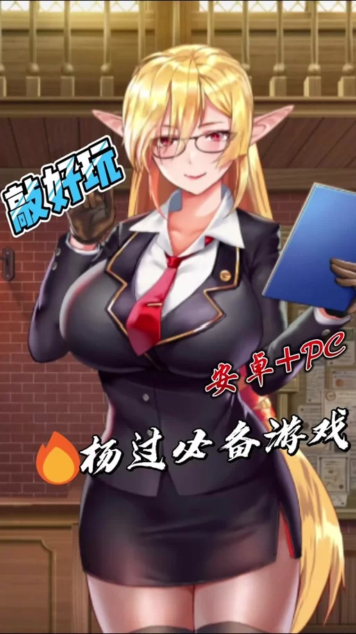 妻中密杨过游戏下载安装 最新版本一键获取方法