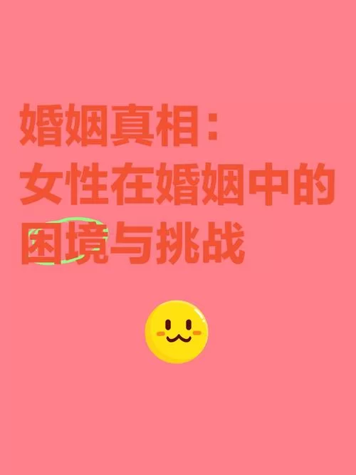 妻子的困境官方网站 女性在婚姻中常见问题解答