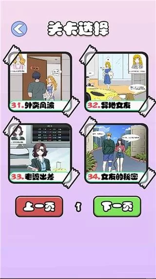 妻子的生活V1.0游戏攻略全关卡详细玩法解析