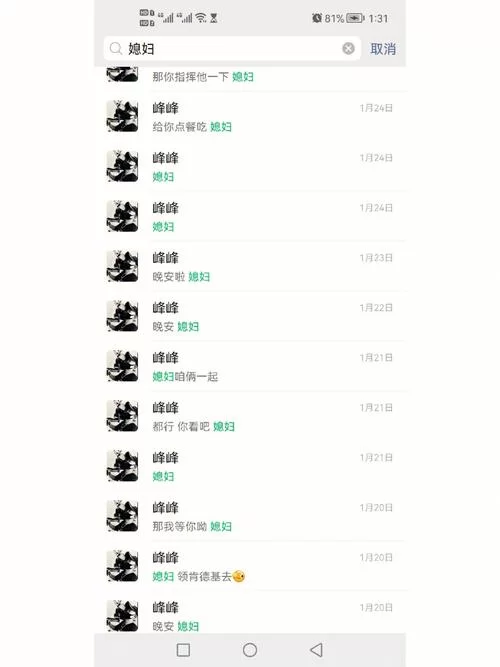 妻子的电话最新版本使用体验怎么样