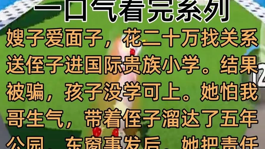 嫂子与小侄子安卓汉化版怎么玩新手必看指南