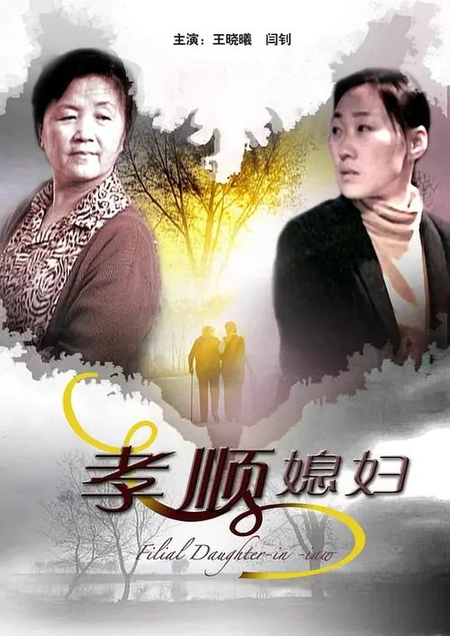 孝顺的妻子如何下载 简单几步轻松搞定