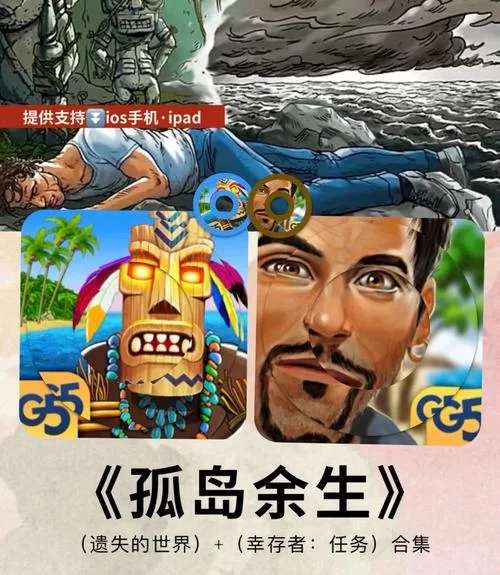 孤岛求生在哪下载 安卓iOS双平台获取方法