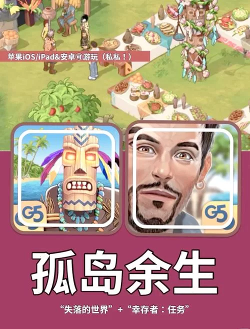 孤岛求生在哪下载 安卓iOS双平台获取方法