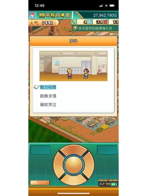 学校物语0.14汉化版更新内容大公开 不容错过的新功能