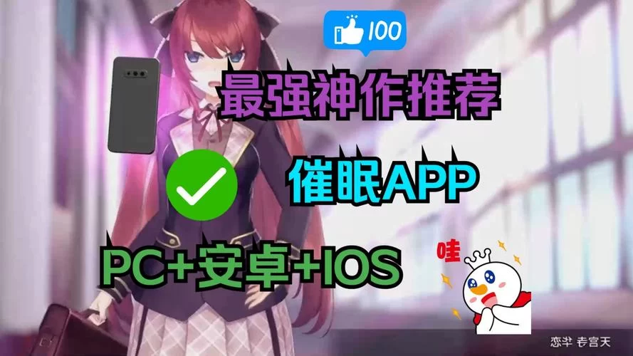 安卓催眠软件真的能让女生在不知情下怀孕吗