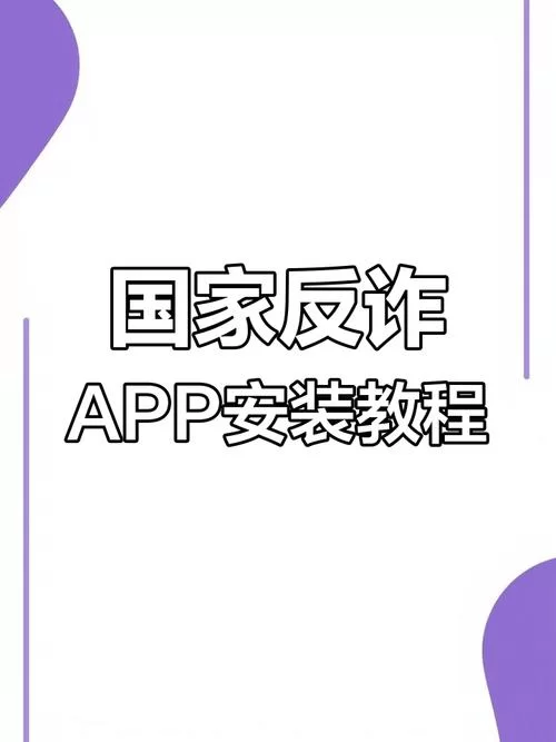 安卓情感反诈模拟器安装包 最新防诈骗工具下载
