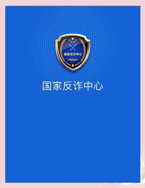 安卓情感反诈模拟器安装包 最新防诈骗工具下载