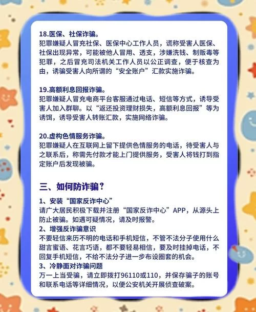 安卓情感反诈模拟器安装包 最新防诈骗工具下载