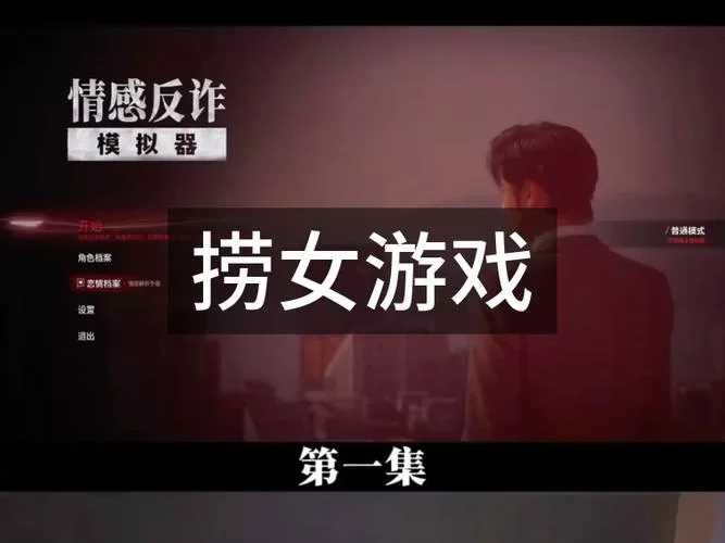 安卓情感反诈模拟器安装包 最新防诈骗工具下载