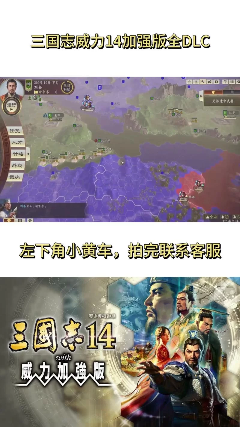 安卓手机玩三国志14清凉版汉化版全攻略