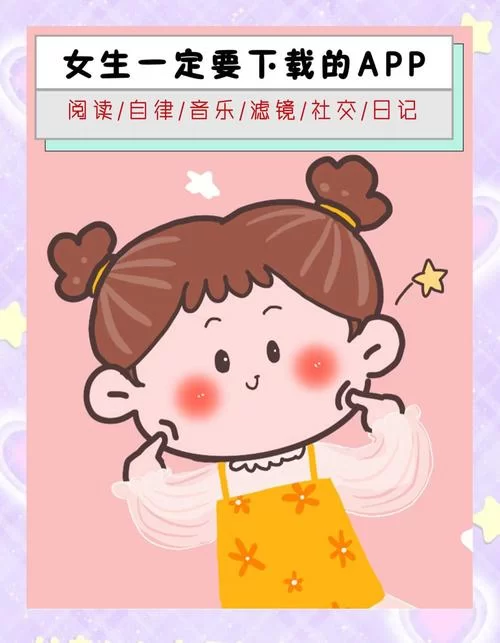 安卓版女孩收藏家下载 最新资源免费获取指南