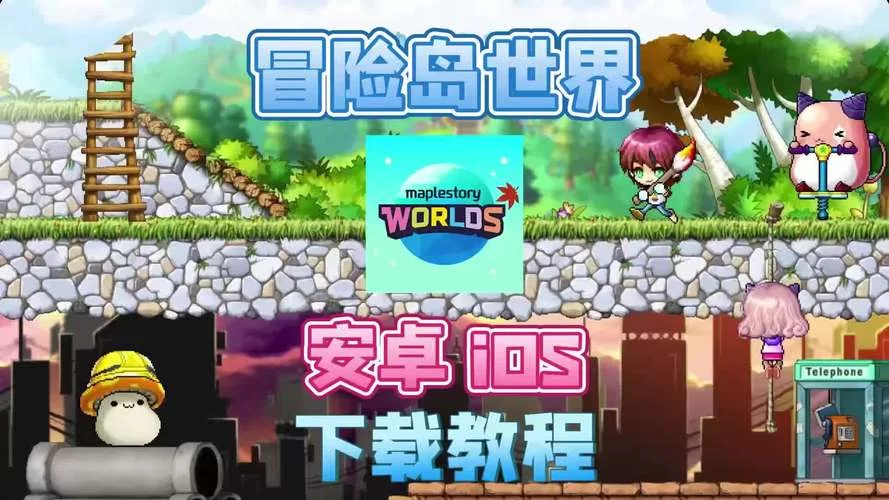 安卓背后的世界游戏下载 快速获取并开始你的冒险